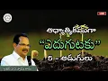 Download Lagu || ఆధ్యాత్మికముగా ఎదుగుటకు 5 - అడుగులు || Bro P.A Swamy Messages || Telugu Christian Message ||