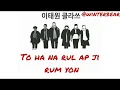 Download Lagu Gaho - Start (OST itaewon class part 2) easy lyric