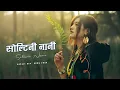 Lagu Soltini Nani – New Nepali Folk x Rap Song 2025 | Prashant Kancha