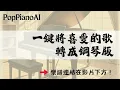 【831 - One & Only】AI-Generated Piano Cover + Sheet Music | Try It Yourself 🎹