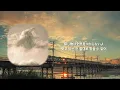 Vaundy - wasurerumaeni(가사/해석)