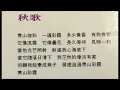 刘家昌 ： 秋歌