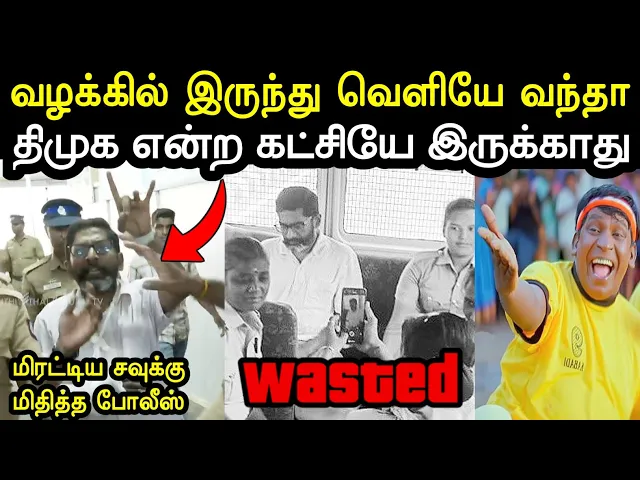 Download MP3 மிரட்டல் விடுத்த சவுக்கு 😁 | Savukku Shankar Troll | Savukku Latest Troll | Felix Gerald | A1TROLLS