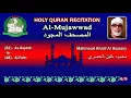 Download Lagu Holy Quran Recitation (Mujawwad/المجود) Mahmoud Khalil Al Hussary 6/5 محمود خليل الحصري