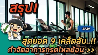 จะลดอาการกรดไหลย้อนได้อย่างไรบ้าง