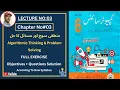 ALGORITHMIC THINKING PROBLEM SOLVING 3rd CHAPTER CLASS 6Th COMPUTER SCIENCE MCQS QUESTIONS
