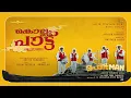 Download Lagu Kollam Pattu| Ponman|Basil Joseph,Sajin Gopu|Jothish Shankar|Justin Varghese|Resmi Sateesh|Anwar Ali