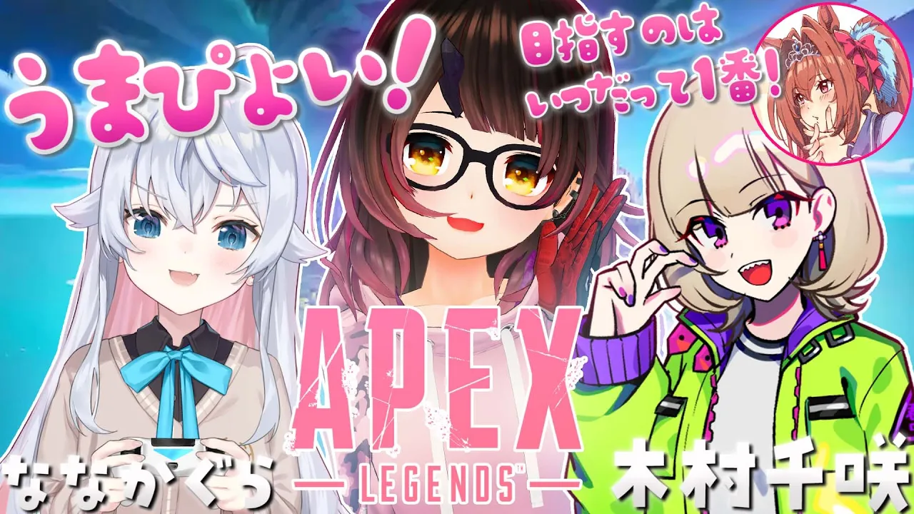 【Apex】異色女子会！今日はチャンピオン！それ以外ありえなーーいっ！！！【ホロライブ/ロボ子さん】