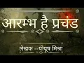 Download Lagu 💯ARAMBH HAI PRACHAND LYRICS 💯  #motivation101 #motivation