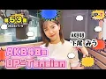 Download Lagu [UP-T] UP-Tension #53 #akb48 Shimoo Miu