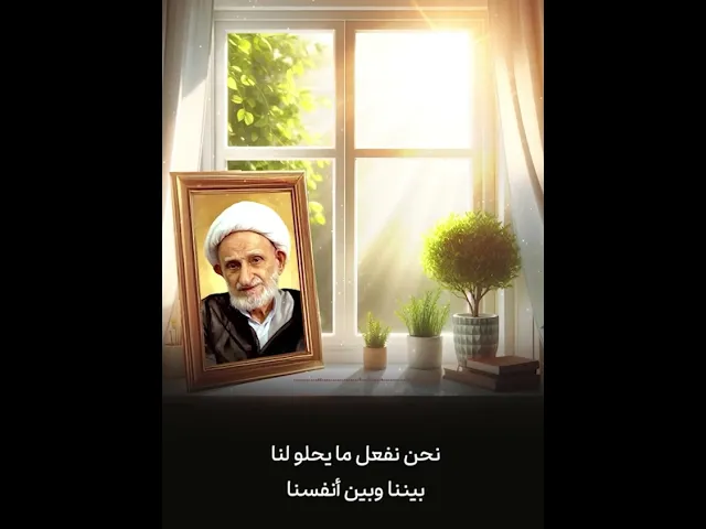 ⁣أستاذنا الشيخ بهجت وأهمية إصلاح النفس