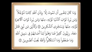 سورة آل عمران من الآية 145 إلى الآية 146 بصوت القارئ خليفة الطنيجي رواية حفص عن عاصم 
