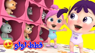 أغنية يا لولو أعطيني قطة ميدو بجاكر لولو قناة وناسة كوكو 