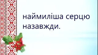 Україна мила мелодія 