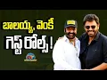 Download Lagu Balakrishna and Venkatesh Guest Roles for Upcoming Tollywood Movies || @NTVENT