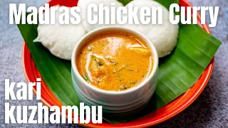 Madras Chicken Curry Tamilnadu Style Madras Kozhi Kari Kuzhambu For Idli and Dosai Easy Recipe