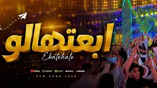 محمد الاسمر    ابعتهالو علشان يعرف احنا القيمه بالنسبالو  أفراح الفيوم  دندنها