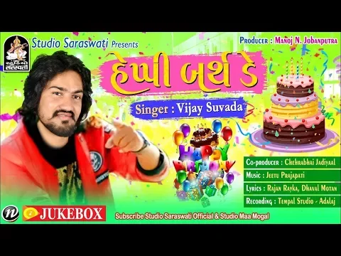 Download MP3 Vijay Suvada - Happy Birthday Song | New Gujarati Song 2018 | FULL Audio | Studio Saraswati