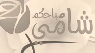 يا حكاية حب بمسمعنا دندنها