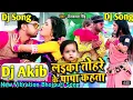 Download Lagu Laika Tohre K Papa Kahata Dj Akib AKB New Bhojpuri Song 🎵  New Bhojpuri Dj Song 💖 #laikatohrekdjsong