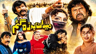 Maidan Ba Za Gatam || Badar Muneer, Nazo and Asif Khan || New Pashto Film 2026