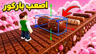 بناء ماب الكيبورد من الصفر | Build a +1 Obby !! 😱🔥