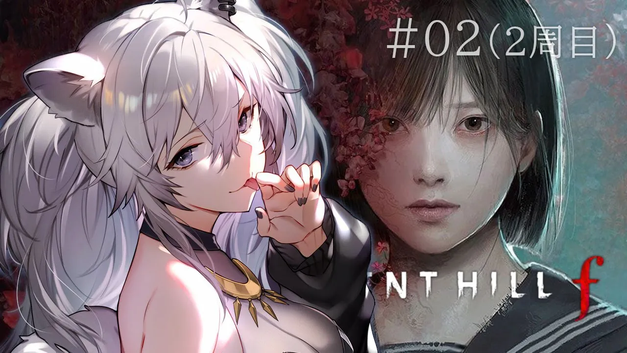 【SILENT HILL f】#02 実家に帰らせていただきます（2周目） ⚠ネタバレあり【獅白ぼたん/ホロライブ】