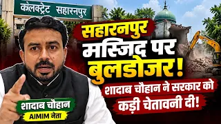 “Mosque Demolition in Saharanpur: Shadab Chauhan Speaks Out!” 🔥