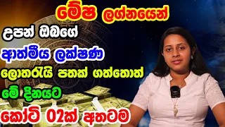 aries world personal predictions mesha lagnaya lagna palapala