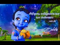 Download Lagu சிரிதாடி மகிழ்வாக வா வா கண்ணா பாடல்