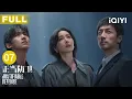 Download Lagu 【FULL】听证会暗藏控辩玄机⚡️高叶亲审14年旧案崩盘⚖️雷爽竟是旧案助手！ | 正当防卫 EP07 Justifiable defense | 爱奇艺华语剧场