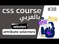 attribute selectors