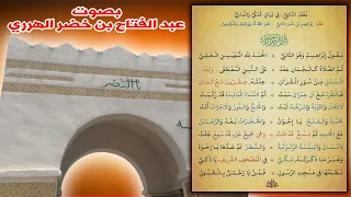 نظم النائلي في بيان المكي والمدني  بصوت عبد الفتاح خضر الهرري دندنها