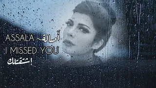 أصالة   اشتقت لك تحت المطر                                        دندنها