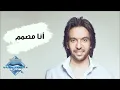 Bahaa Sultan   Ana Mosammem   بهاء سلطان   أنا مصمم