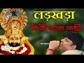 Download Lagu तुम संभालोगे विश्वास है | नॉन स्टॉप खाटू श्याम भजन | Khatu Shyam Bhajan | Saurabh Sharma