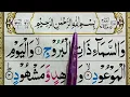 Lagu Surat Al-Buruj | learn surah al-burooj full HD arabic text | Quran for Kids | Surah Burooj 85 Quran