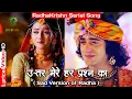 Uttar Mere Har Prashn Ka (Sad Version of Radha) | RadhaKrishn Serial Song | Gyan Ki Baat