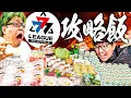 Download Lagu 【ゴチ盛り】ワロス司芭扶が777リーグ攻略の勉強会をしてたらとんでもない糞キャラが爆誕したｗｗｗ結果【SEVEN'S TV #1334】