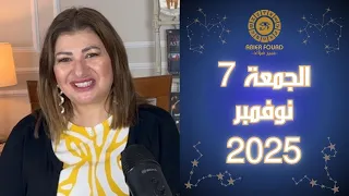 يوم الجمعة 7 نوفمبر تنافر القمر مع عطارد يطالب 7 ابراج بالانتباه في القول والفعل 