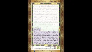 المصحف المعلم الشيخ الحصري سورة النساء الجزء الخامس الحزب االتاسع الربع الثالث 