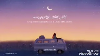 كل نفس ذائقة الموت للقارئ عبد الرحمن مسعد مكررة 33 مرة  كل نفس ذائقة الموت للقارئ عبد الرحمن مسعد مكررة 33 مرة