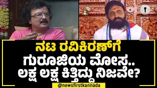 naveen bhagyashree guruji ravikiran newsfirst special