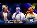 Download Lagu Nonstop නම් ඉතින් FLASHBACK තමයි..... | 𝐇𝐈𝐑𝐔 𝐌𝐄𝐆𝐀 𝐁𝐋𝐀𝐒𝐓 🔥💥