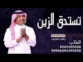 زفات راشد الماجد - تستحق الزين | Rashed Al Majed - 2023