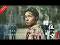 Lagu 改编版的《错位时空》绝了，比原版更有生命力，看我中华盛世！
