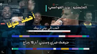 الحب الي بيني وبينك كان حب وضاع ضيعت عمري وسنيني آاخرها وداع الفنان   أحمد حوفا دندنها