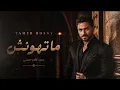 Habibi Ana Men Gherak - Mohamed Ramadan I محمد رمضان - حبيبي انا من غيرك 🔥Trending Arabic Songs 2026