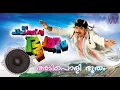 Download Lagu Ee pattanathil Bhootham - Adipoli Bhootham | Song | Visualizer | Music World |