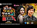 Lagu Prit Janmo Janam ni bhulashe Nahi || Dj Rimix Vikram Thakor || Viral #rpidarjivmixing New Song..